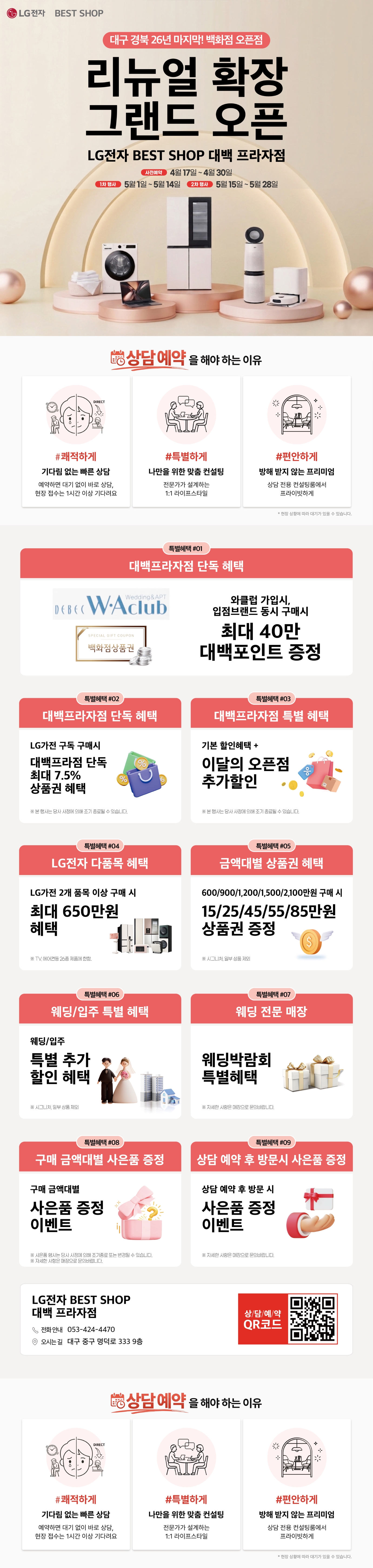 [백화점] 대백프라자 SPRING SALE ♥할인해 봄
